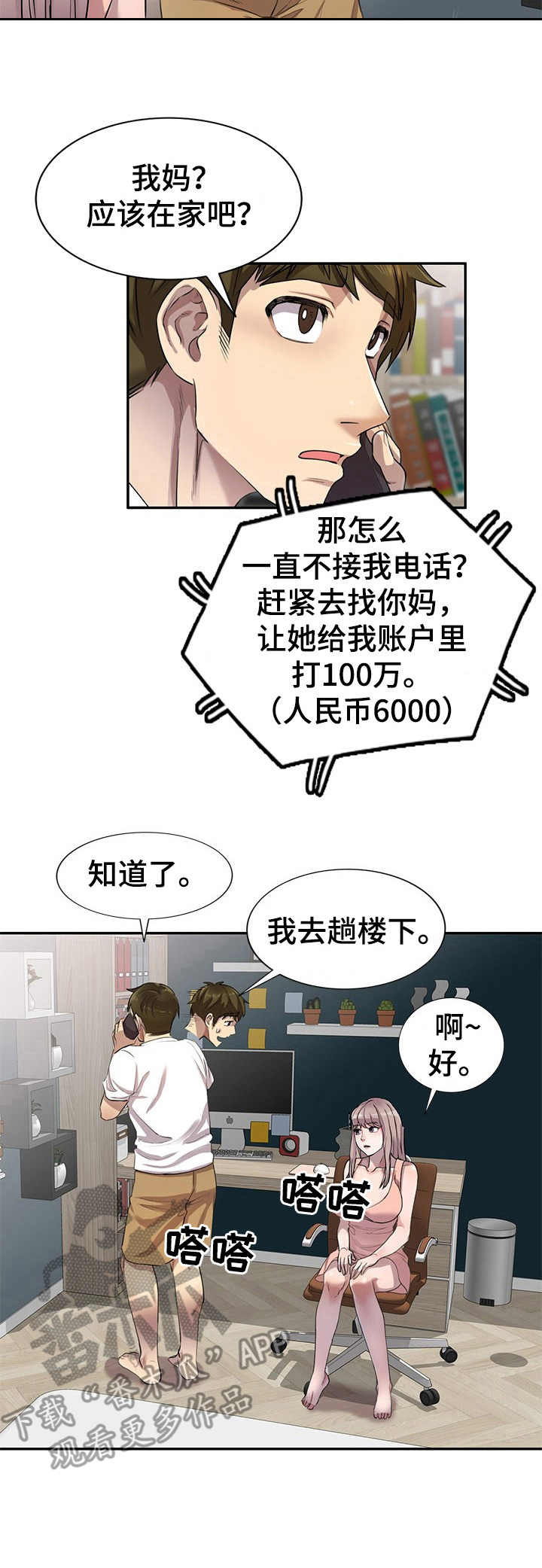 《私人教师》第5章出轨 第11页
