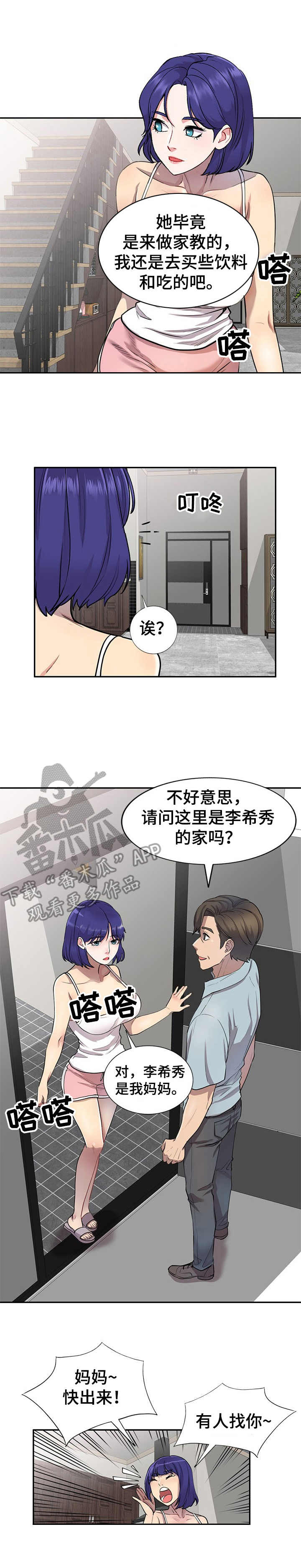 《私人教师》第5章出轨 第1页