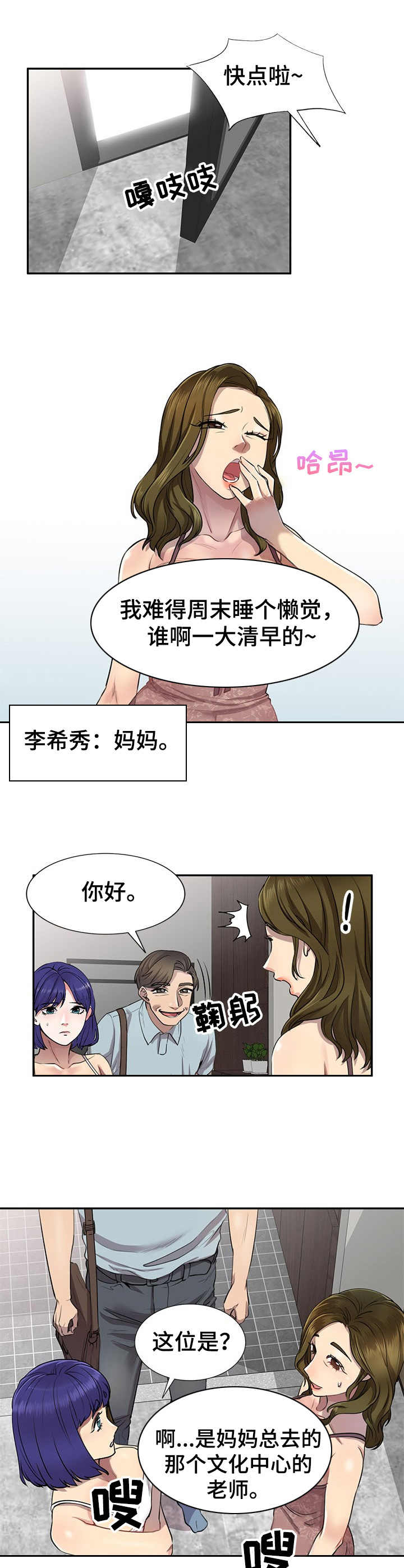 《私人教师》第5章出轨 第2页