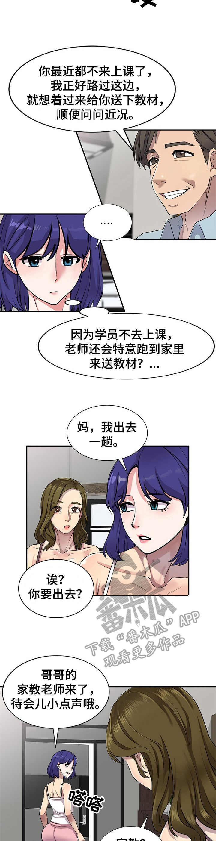 《私人教师》第5章出轨 第3页