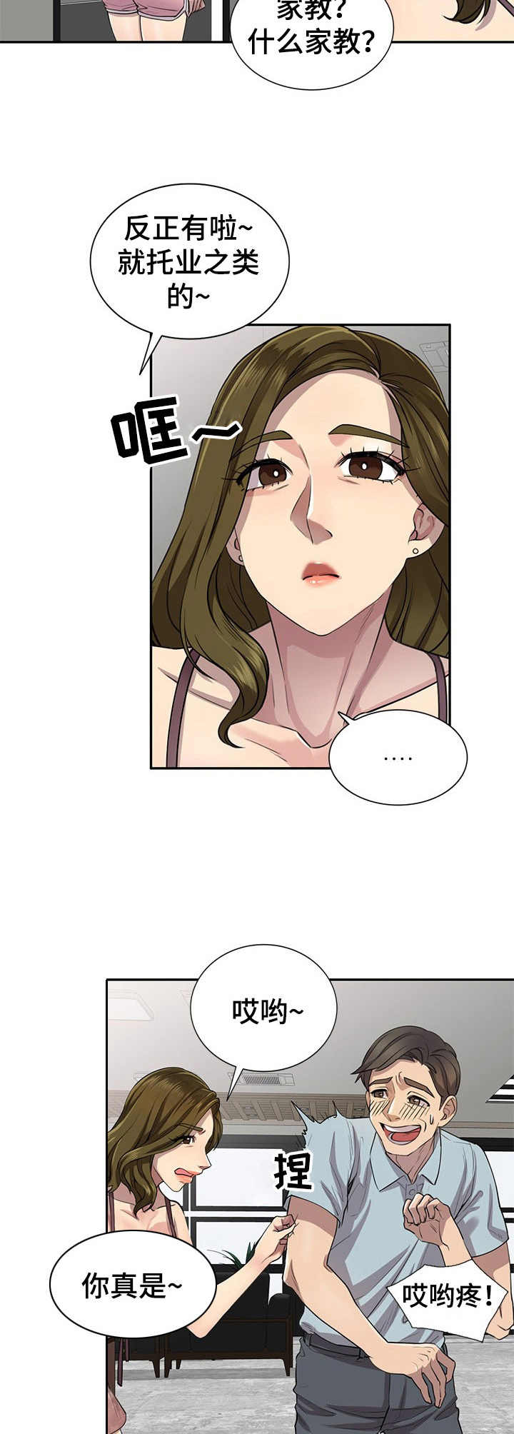 《私人教师》第5章出轨 第4页