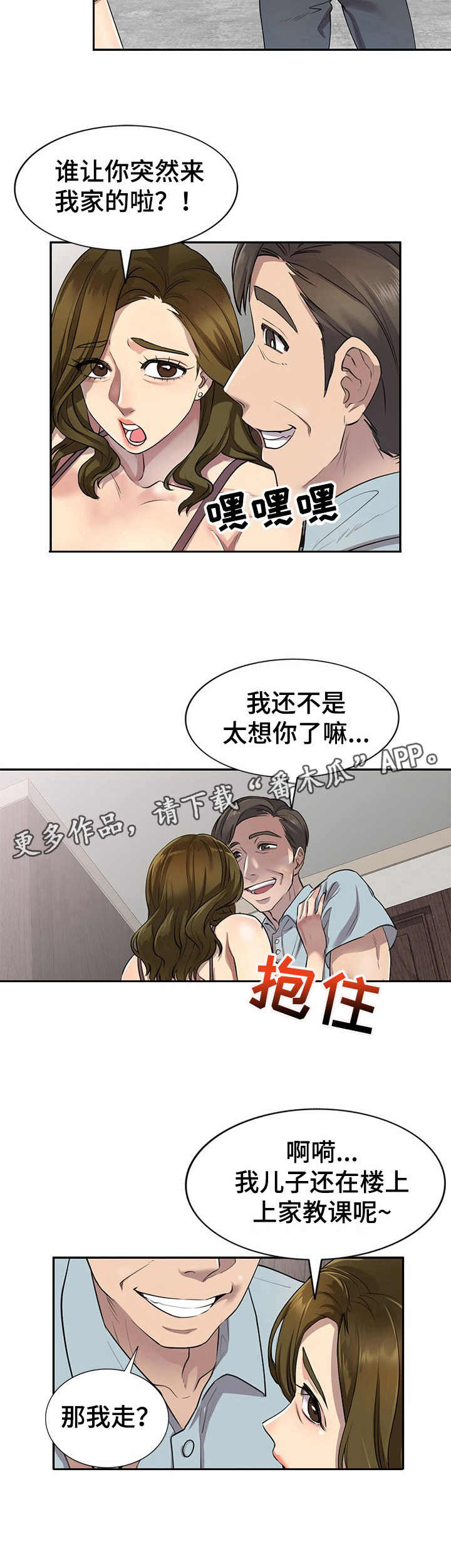 《私人教师》第5章出轨 第5页