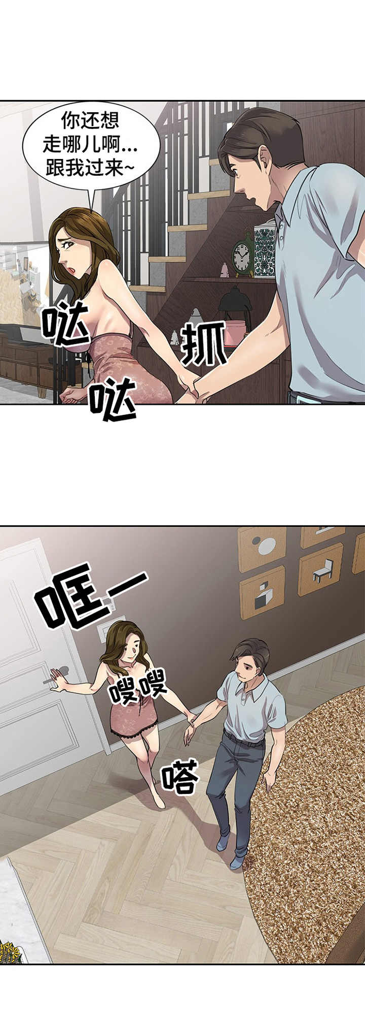 《私人教师》第5章出轨 第6页