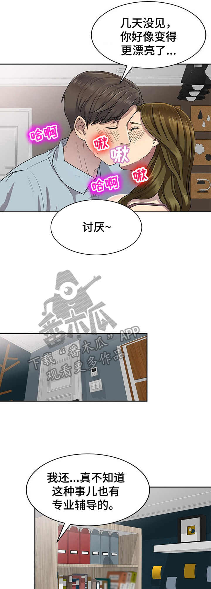 《私人教师》第5章出轨 第7页