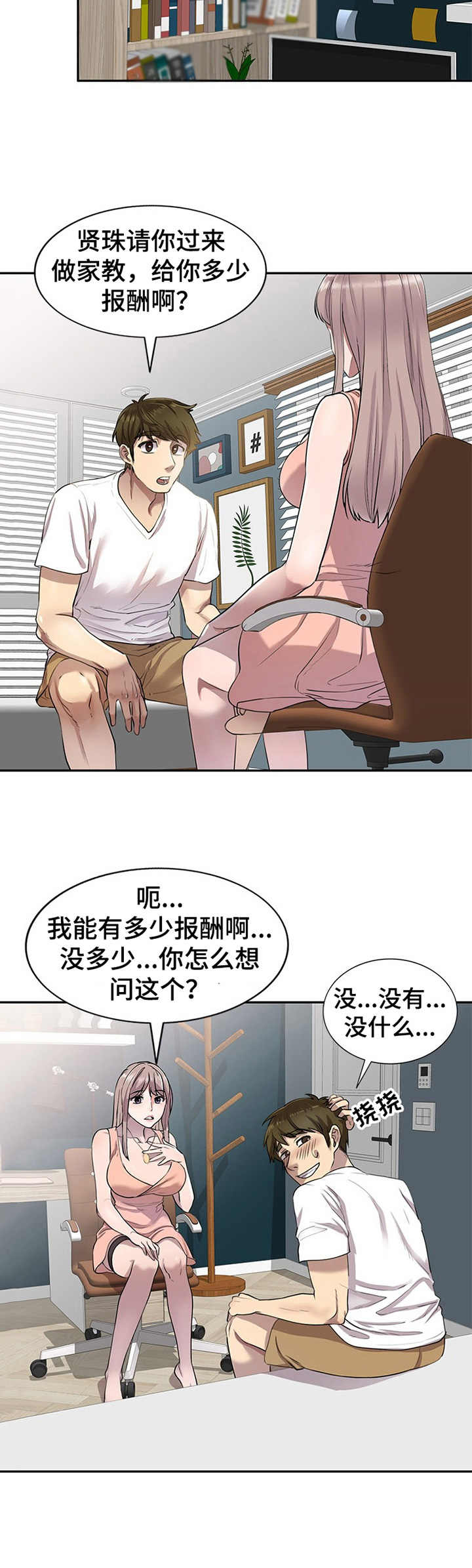 《私人教师》第5章出轨 第8页