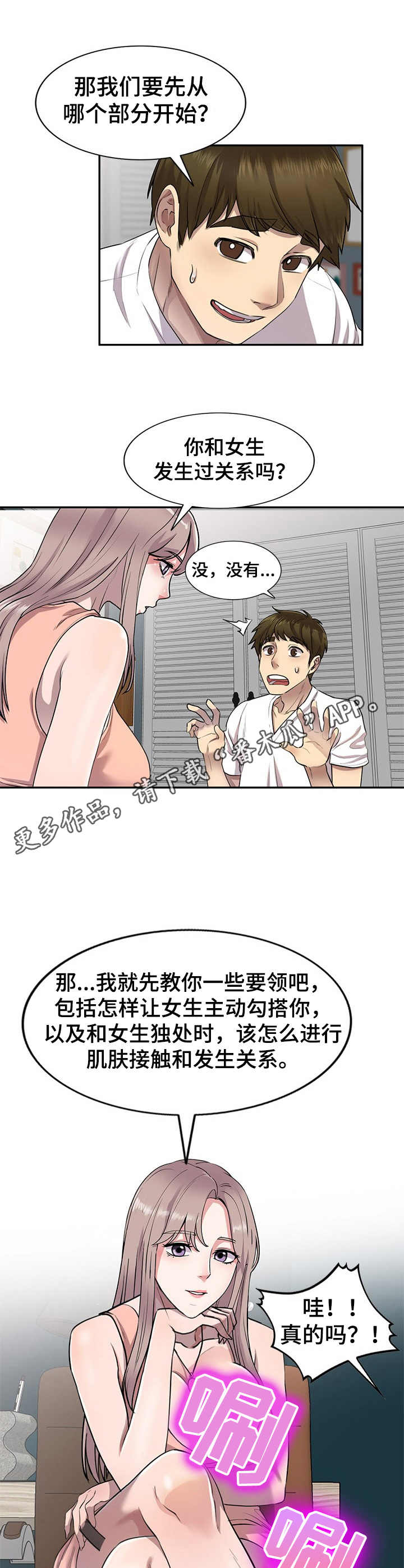 《私人教师》第5章出轨 第9页