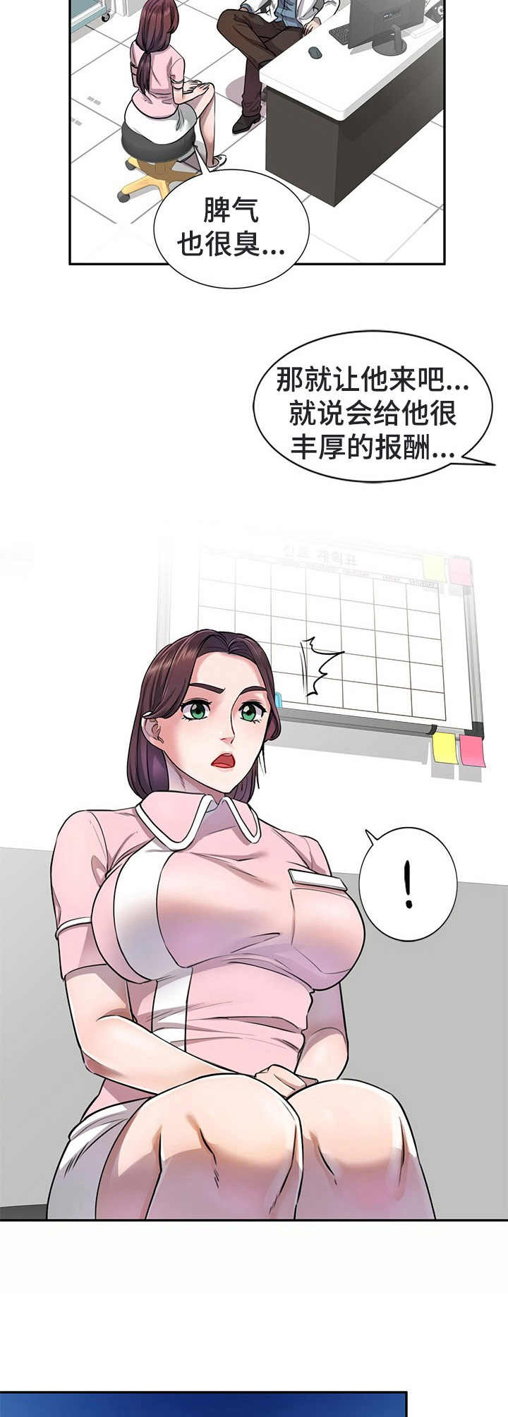 《私人教师》第7章偷听 第10页