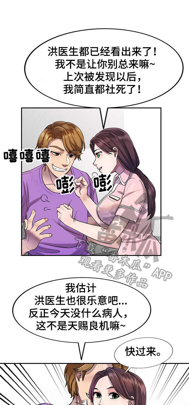 《私人教师》第7章偷听 第1页