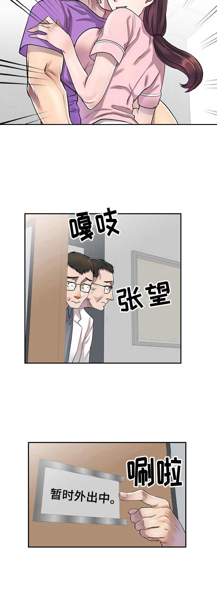《私人教师》第7章偷听 第2页