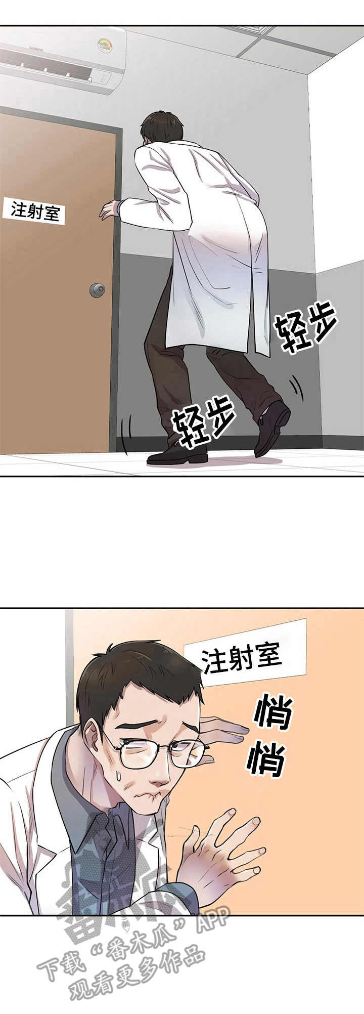 《私人教师》第7章偷听 第3页