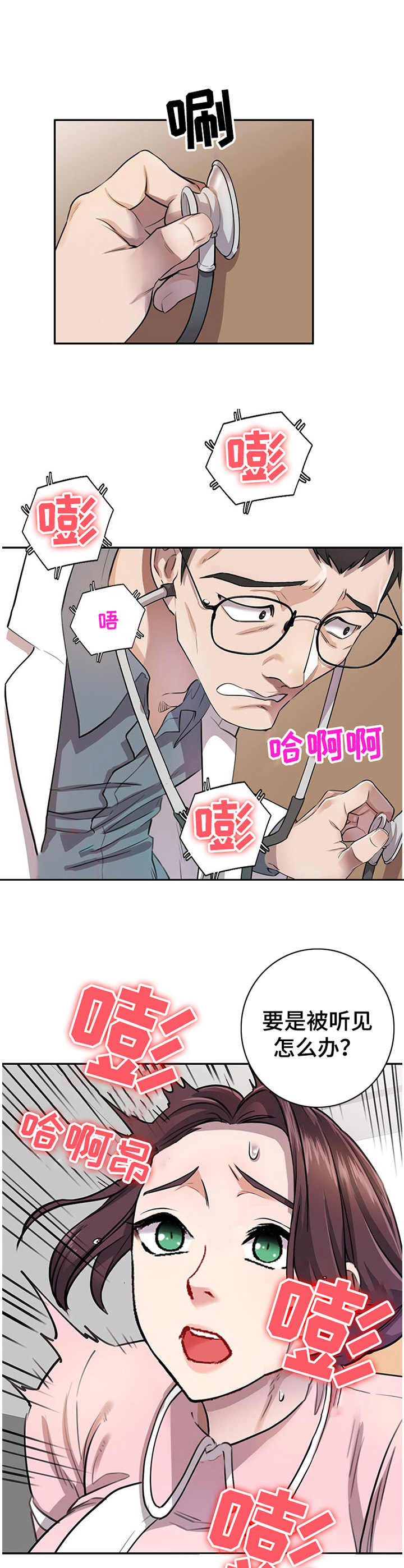 《私人教师》第7章偷听 第4页