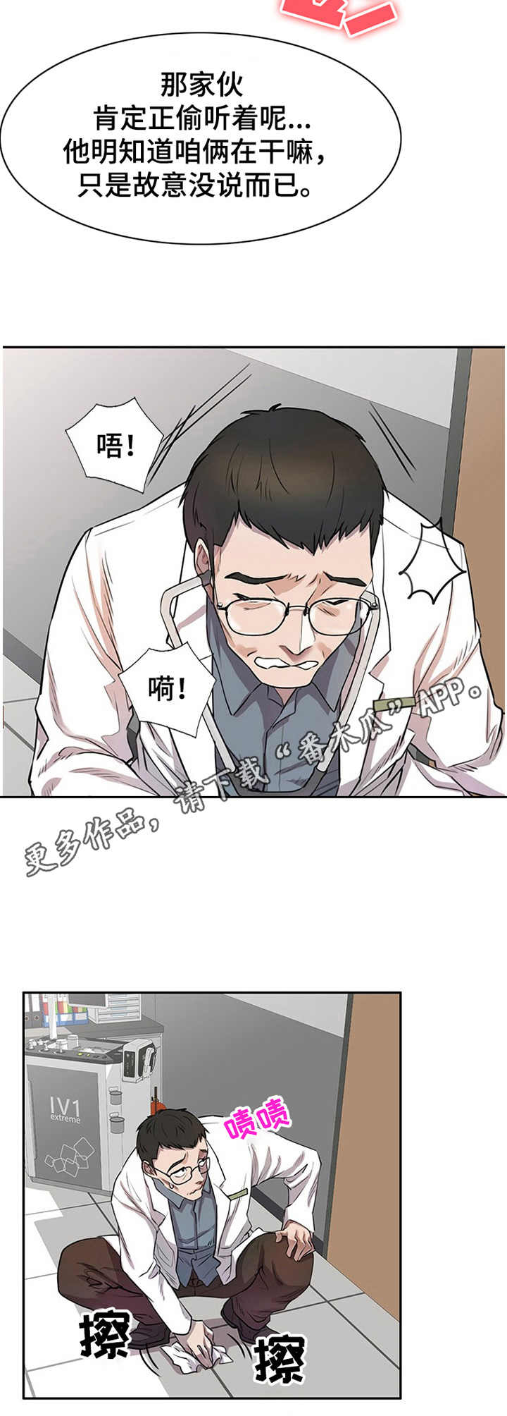 《私人教师》第7章偷听 第5页