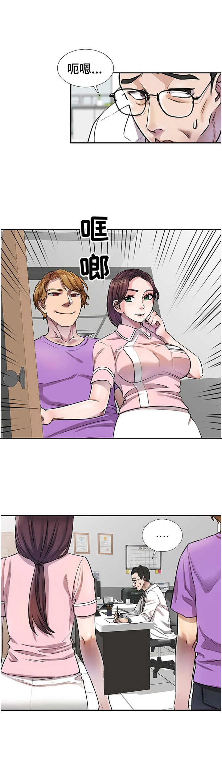 《私人教师》第7章偷听 第6页