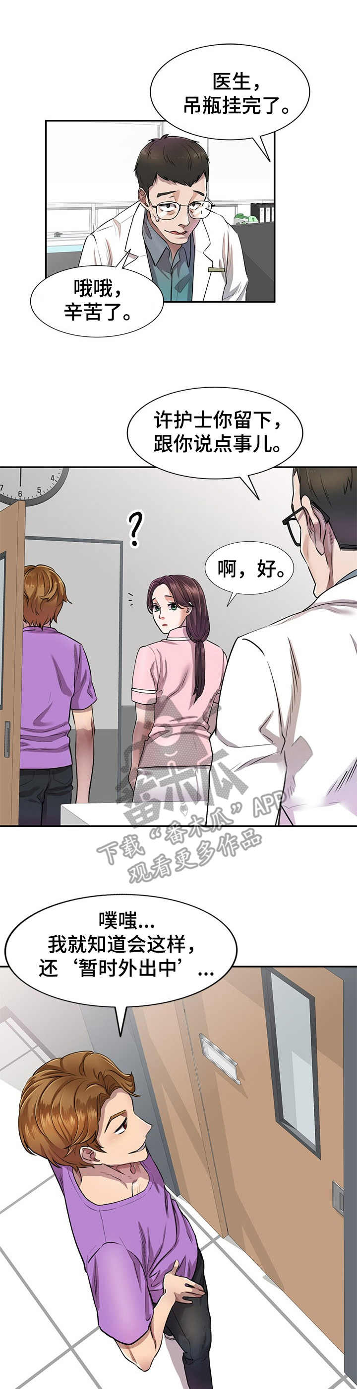 《私人教师》第7章偷听 第7页