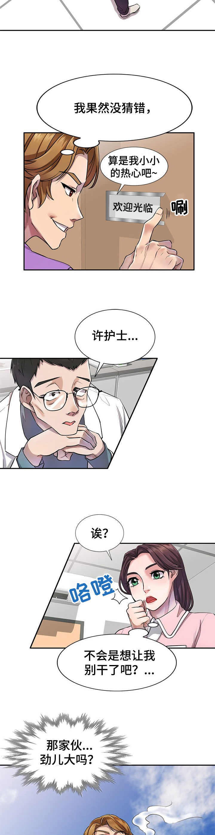 《私人教师》第7章偷听 第8页