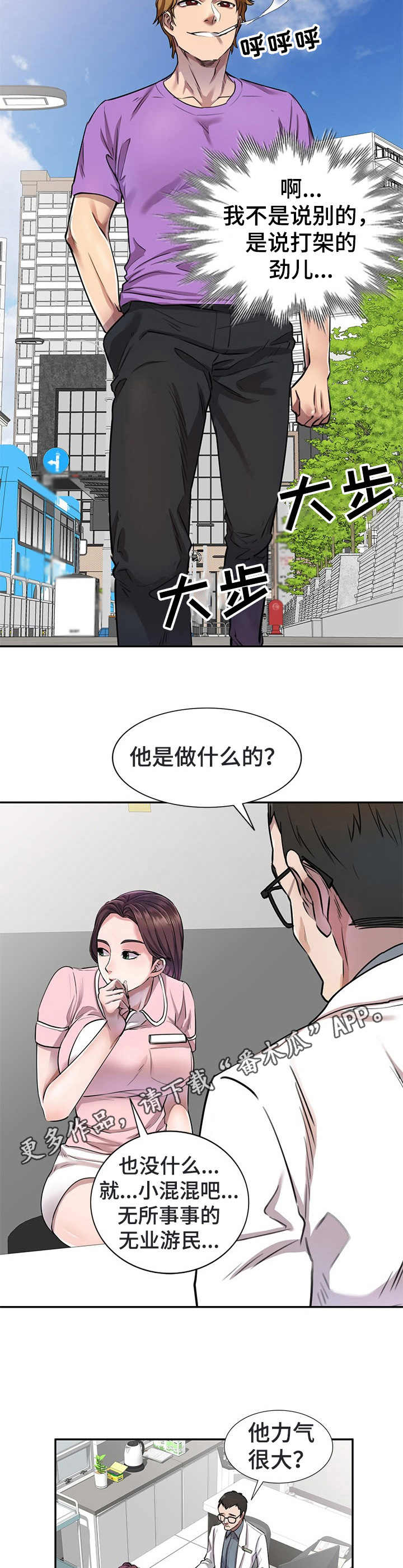 《私人教师》第7章偷听 第9页