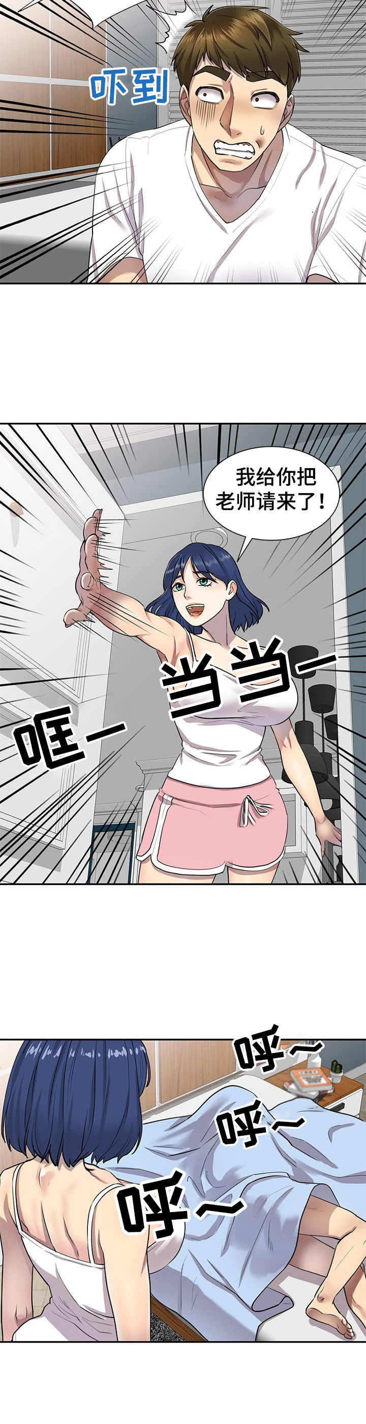 《私人教师》第3章偷试卷 第10页