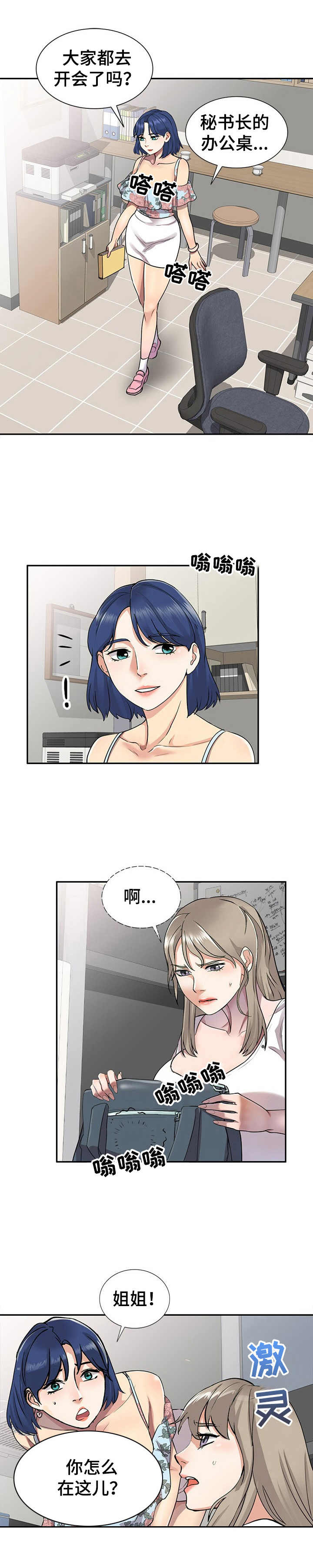 《私人教师》第3章偷试卷 第1页