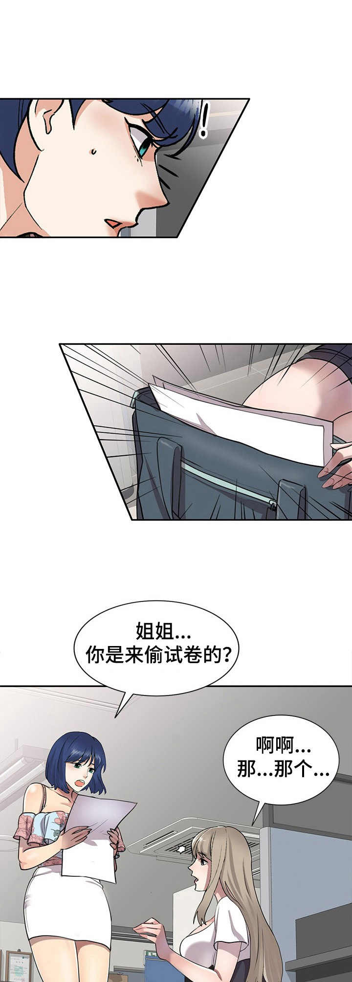 《私人教师》第3章偷试卷 第2页