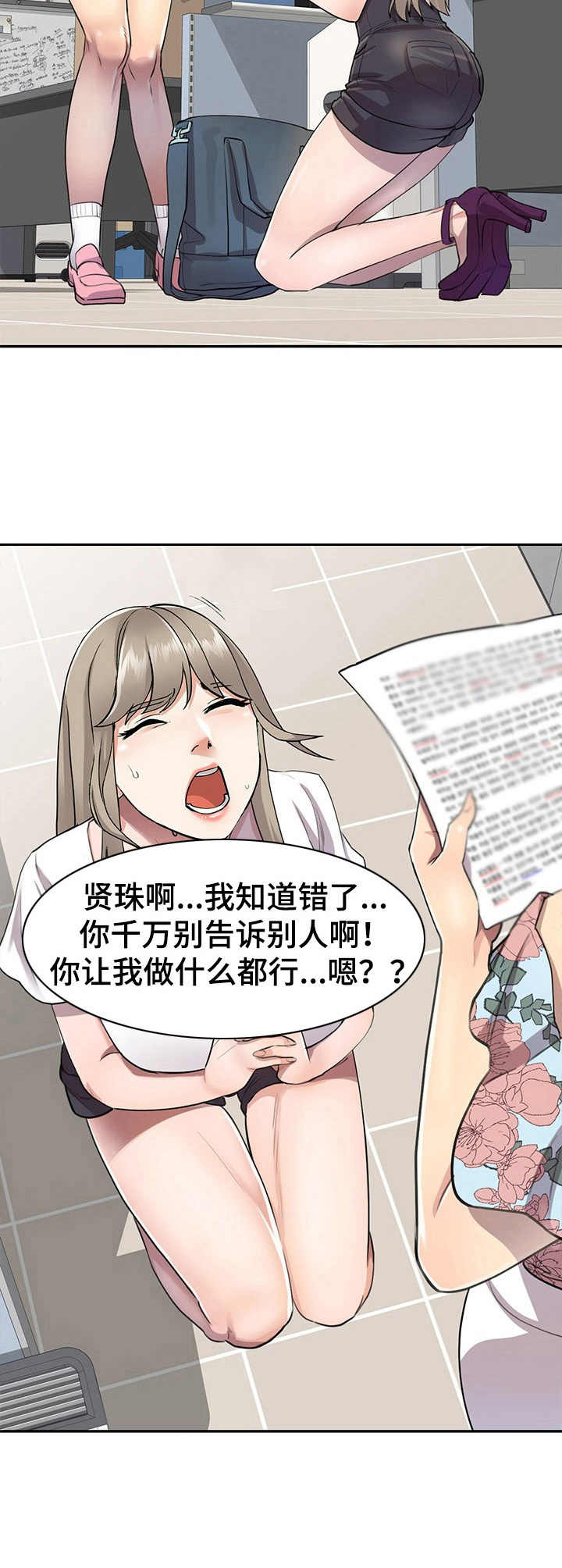 《私人教师》第3章偷试卷 第3页