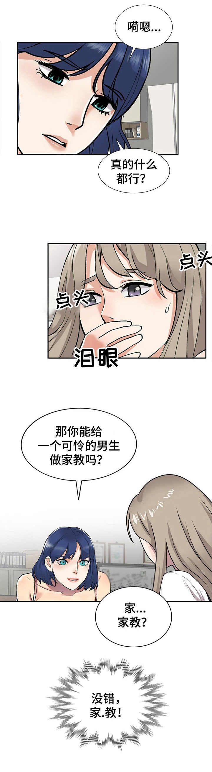 《私人教师》第3章偷试卷 第4页