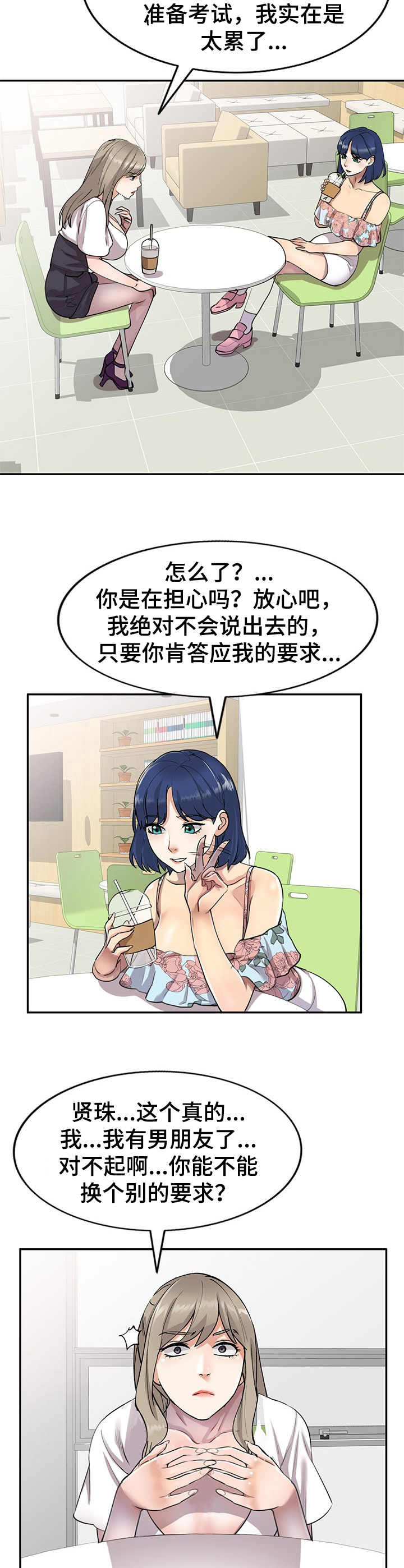 《私人教师》第3章偷试卷 第6页