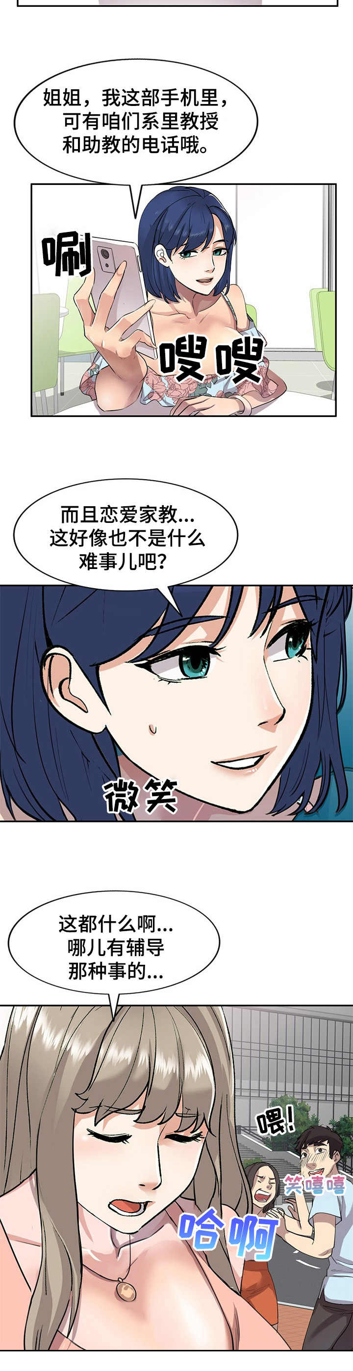 《私人教师》第3章偷试卷 第7页