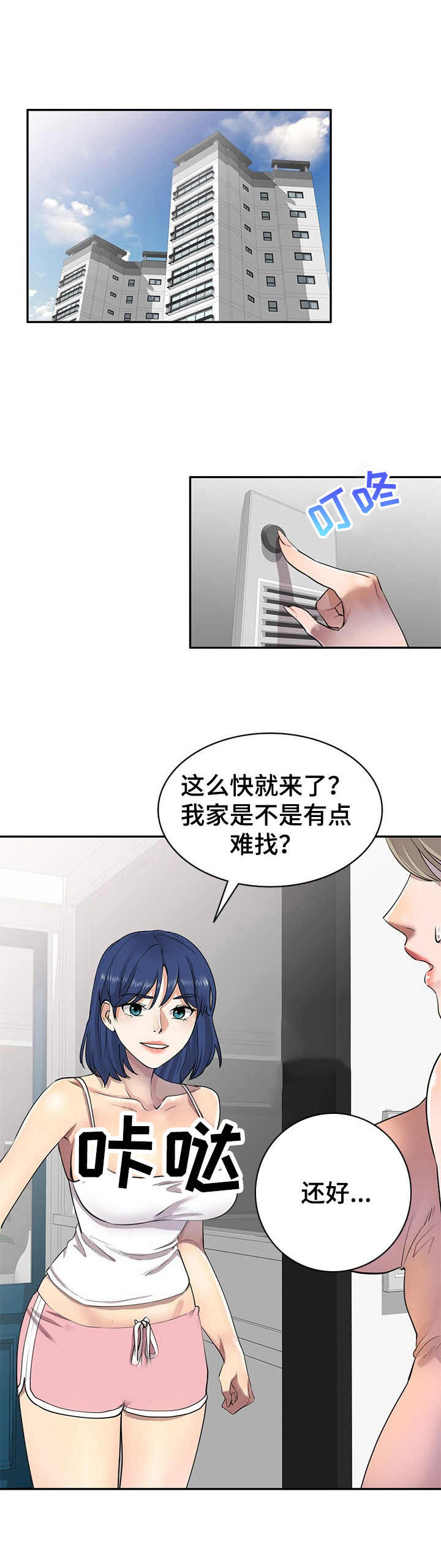 《私人教师》第3章偷试卷 第8页