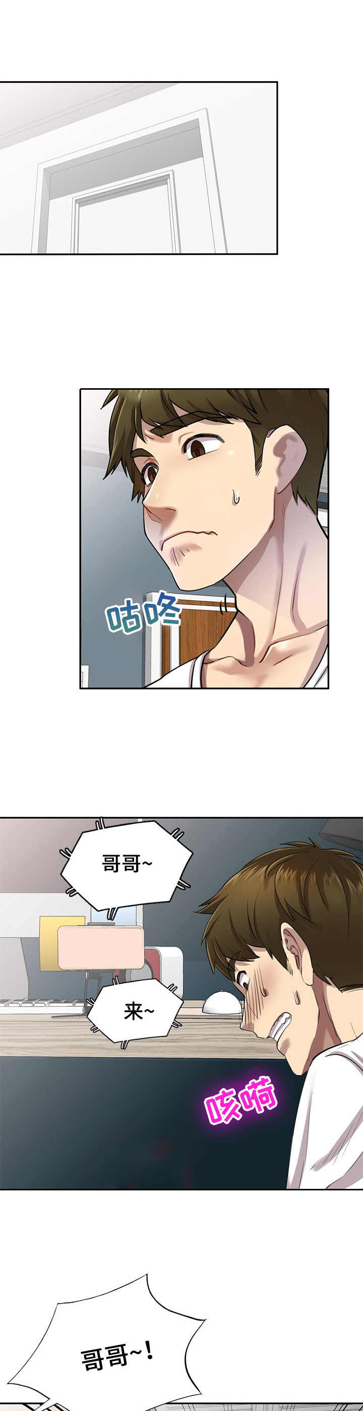 《私人教师》第3章偷试卷 第9页