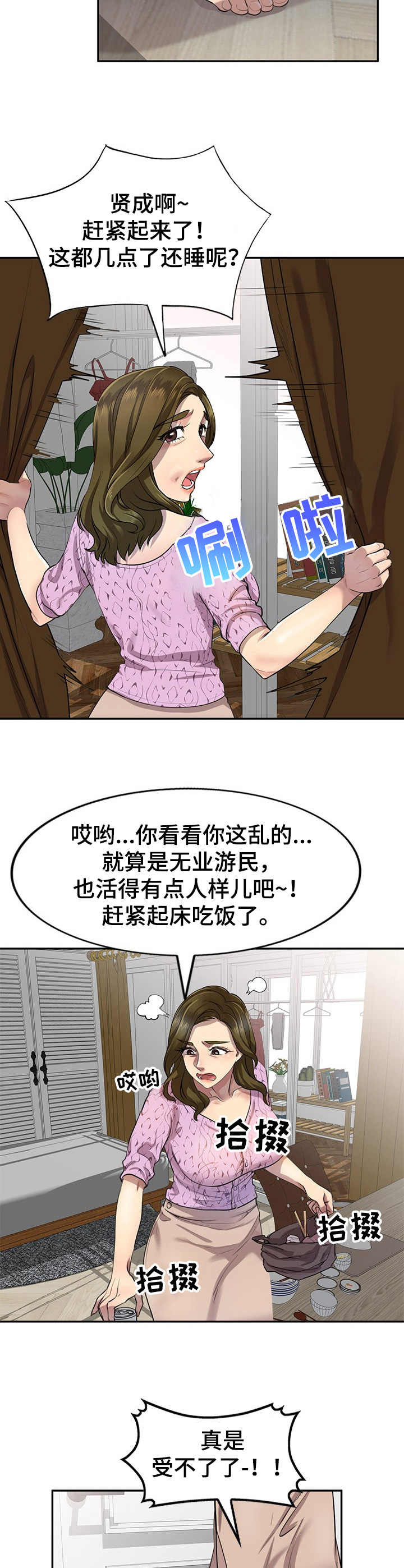 《私人教师》第1章劈腿 第11页