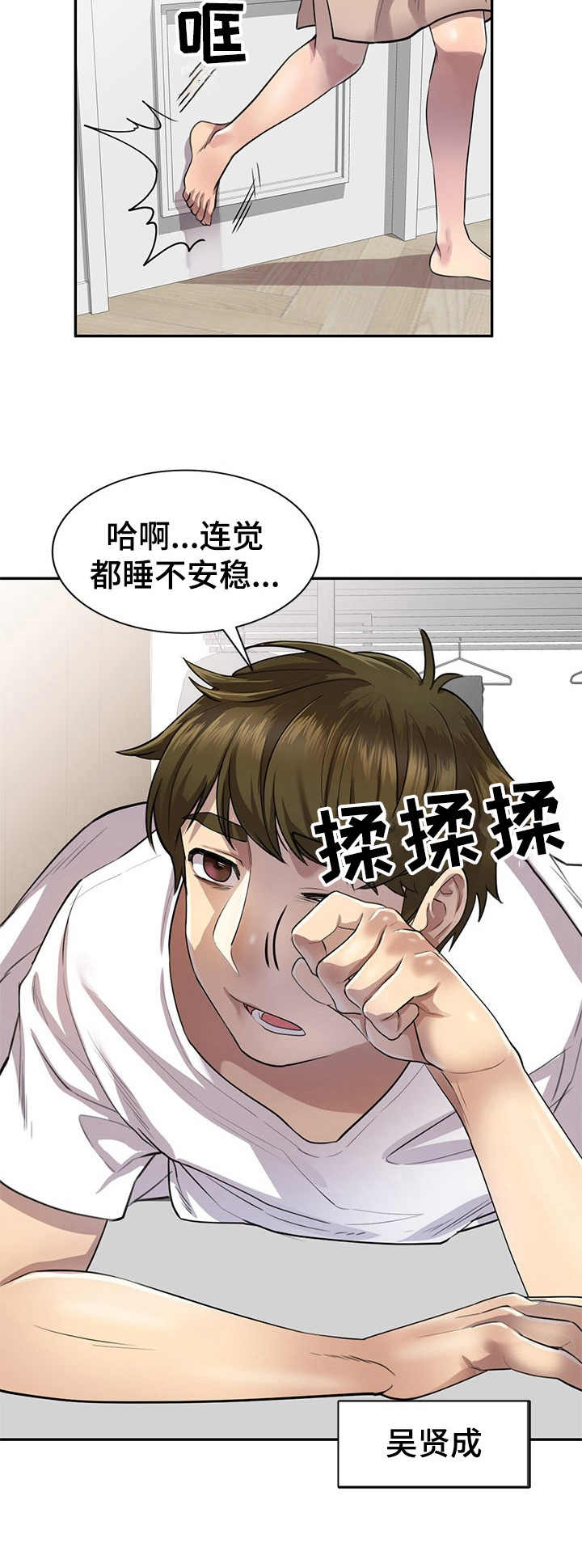 《私人教师》第1章劈腿 第12页
