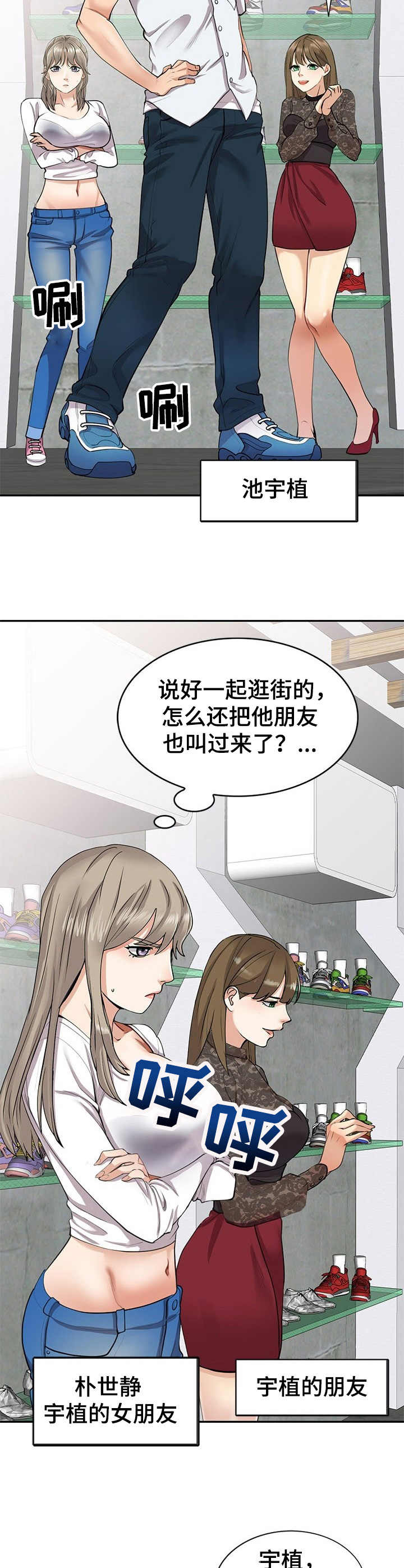《私人教师》第1章劈腿 第2页