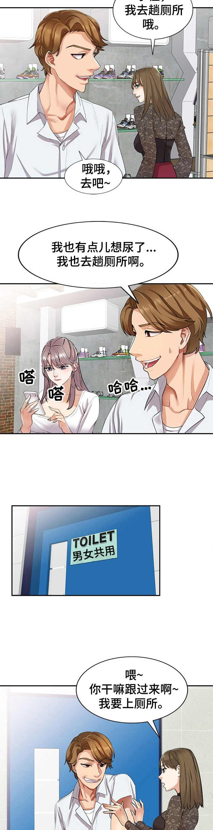 《私人教师》第1章劈腿 第3页