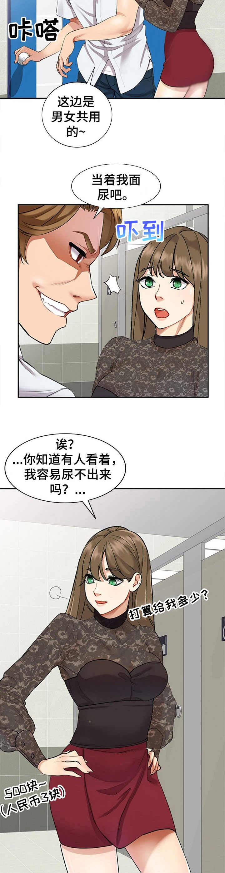 《私人教师》第1章劈腿 第4页