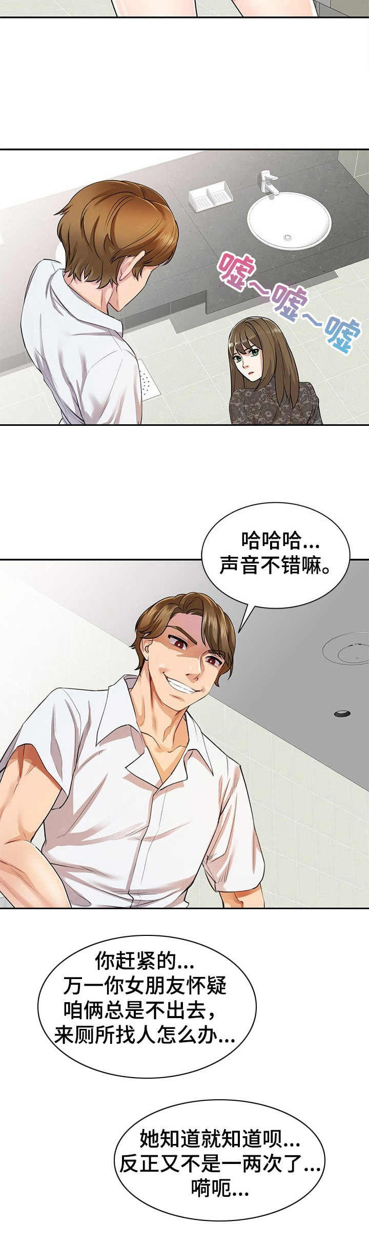 《私人教师》第1章劈腿 第5页