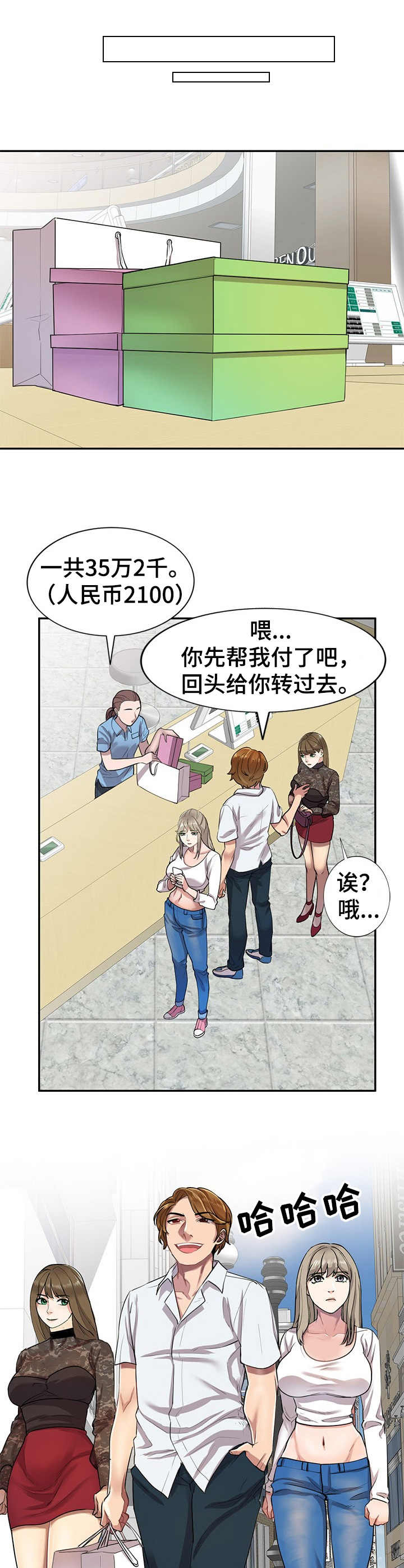 《私人教师》第1章劈腿 第6页