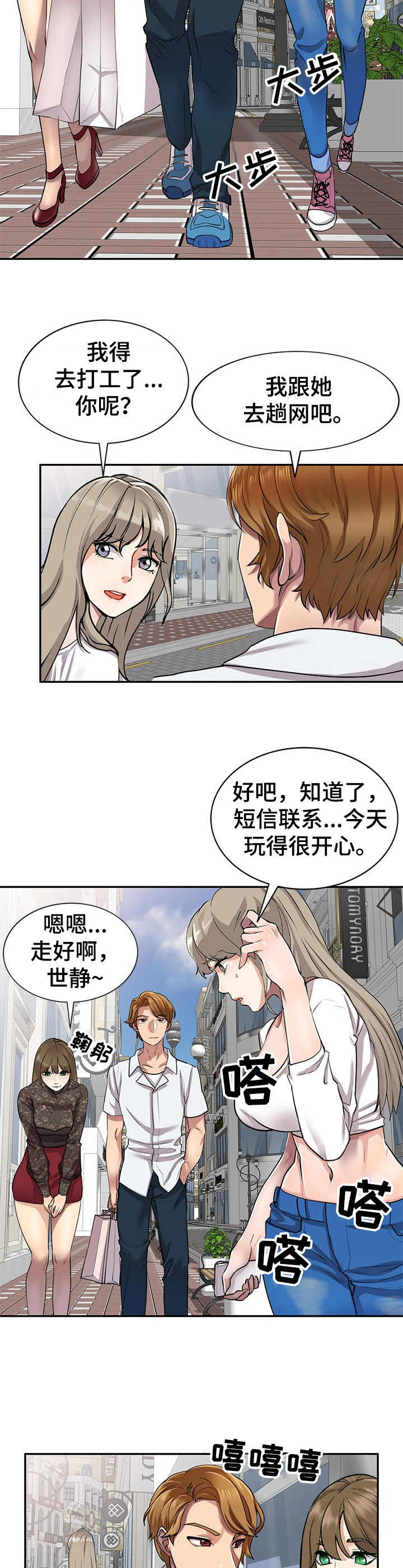 《私人教师》第1章劈腿 第7页