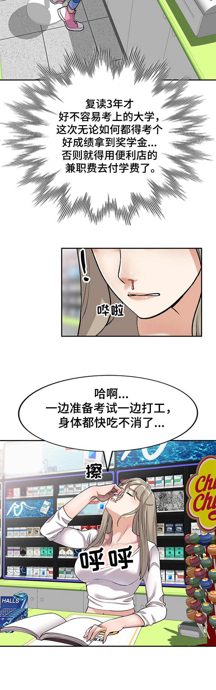 《私人教师》第1章劈腿 第9页