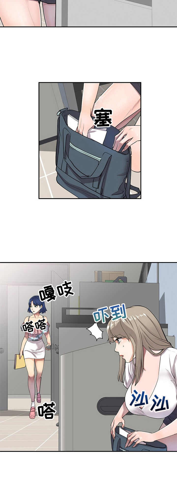 《私人教师》第2章丢脸 第10页