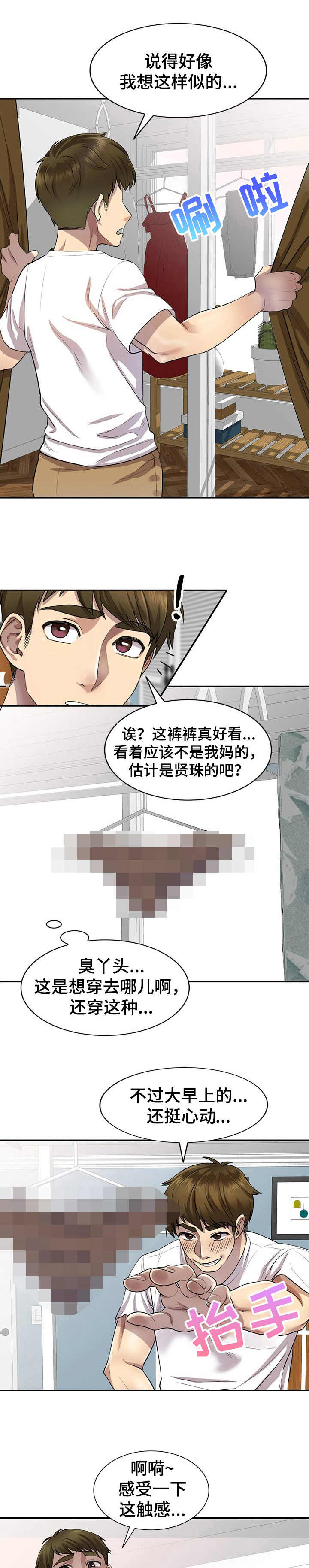 《私人教师》第2章丢脸 第1页