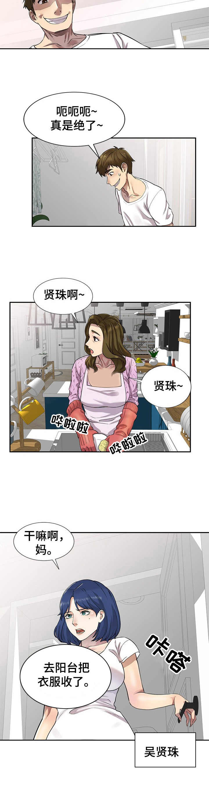 《私人教师》第2章丢脸 第2页