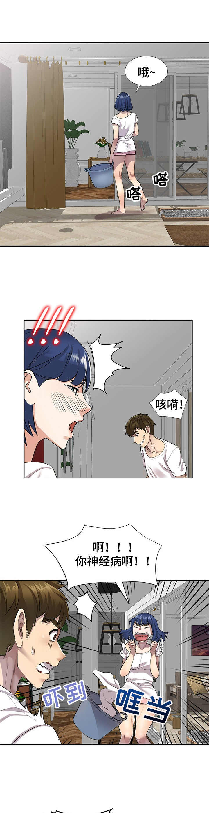 《私人教师》第2章丢脸 第3页
