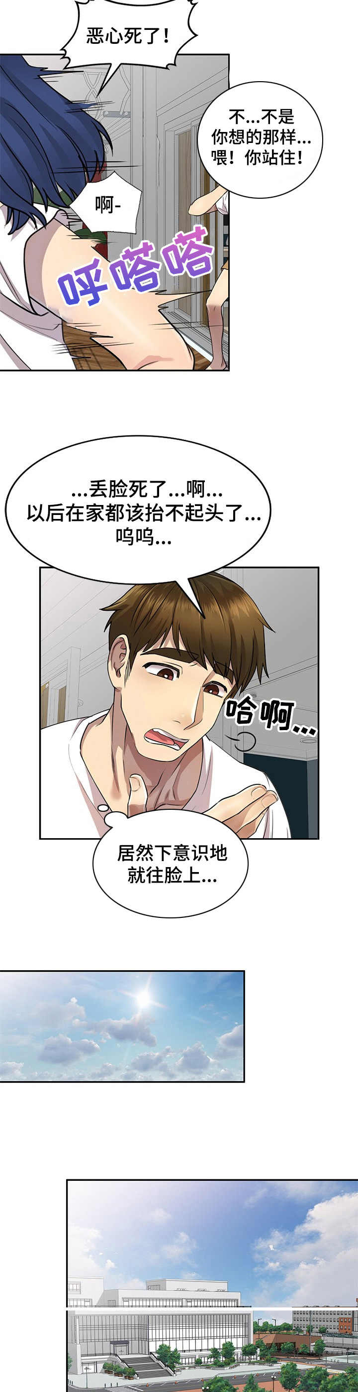 《私人教师》第2章丢脸 第4页