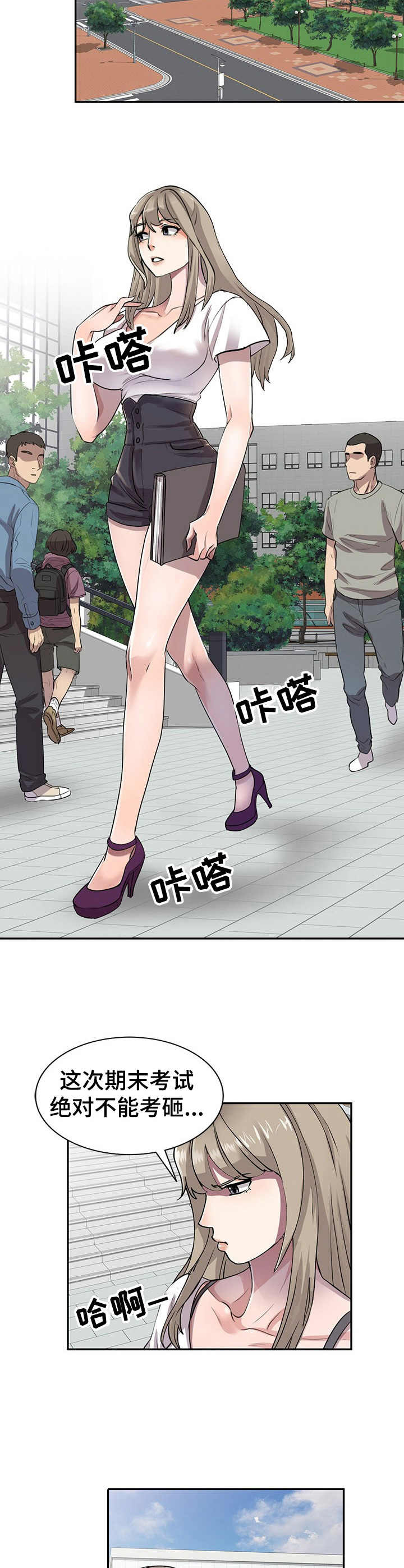 《私人教师》第2章丢脸 第5页