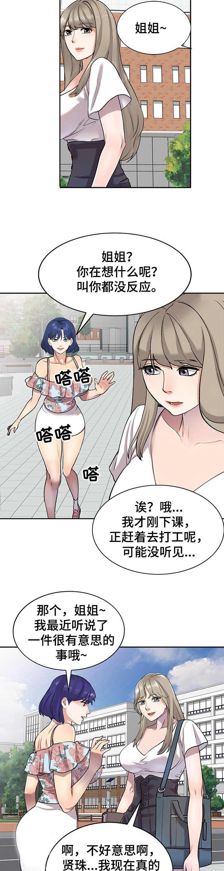 《私人教师》第2章丢脸 第6页