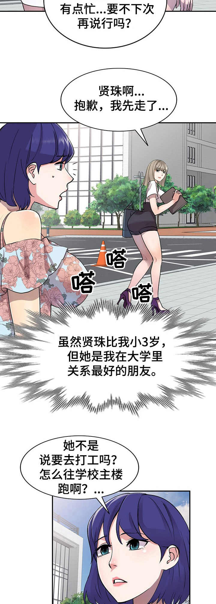《私人教师》第2章丢脸 第7页