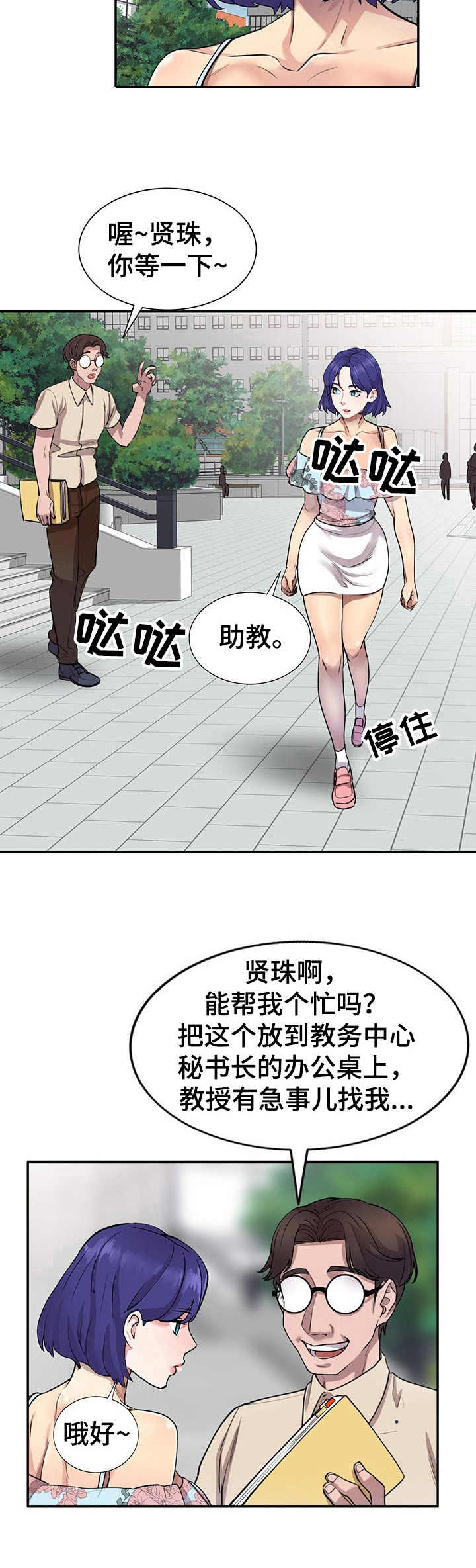 《私人教师》第2章丢脸 第8页