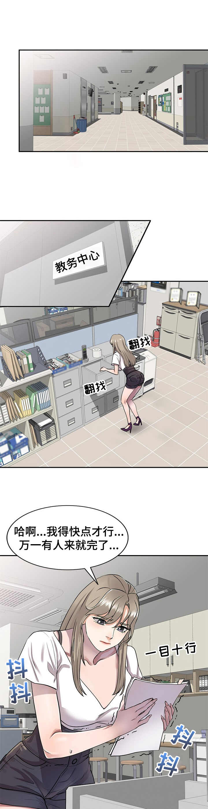 《私人教师》第2章丢脸 第9页