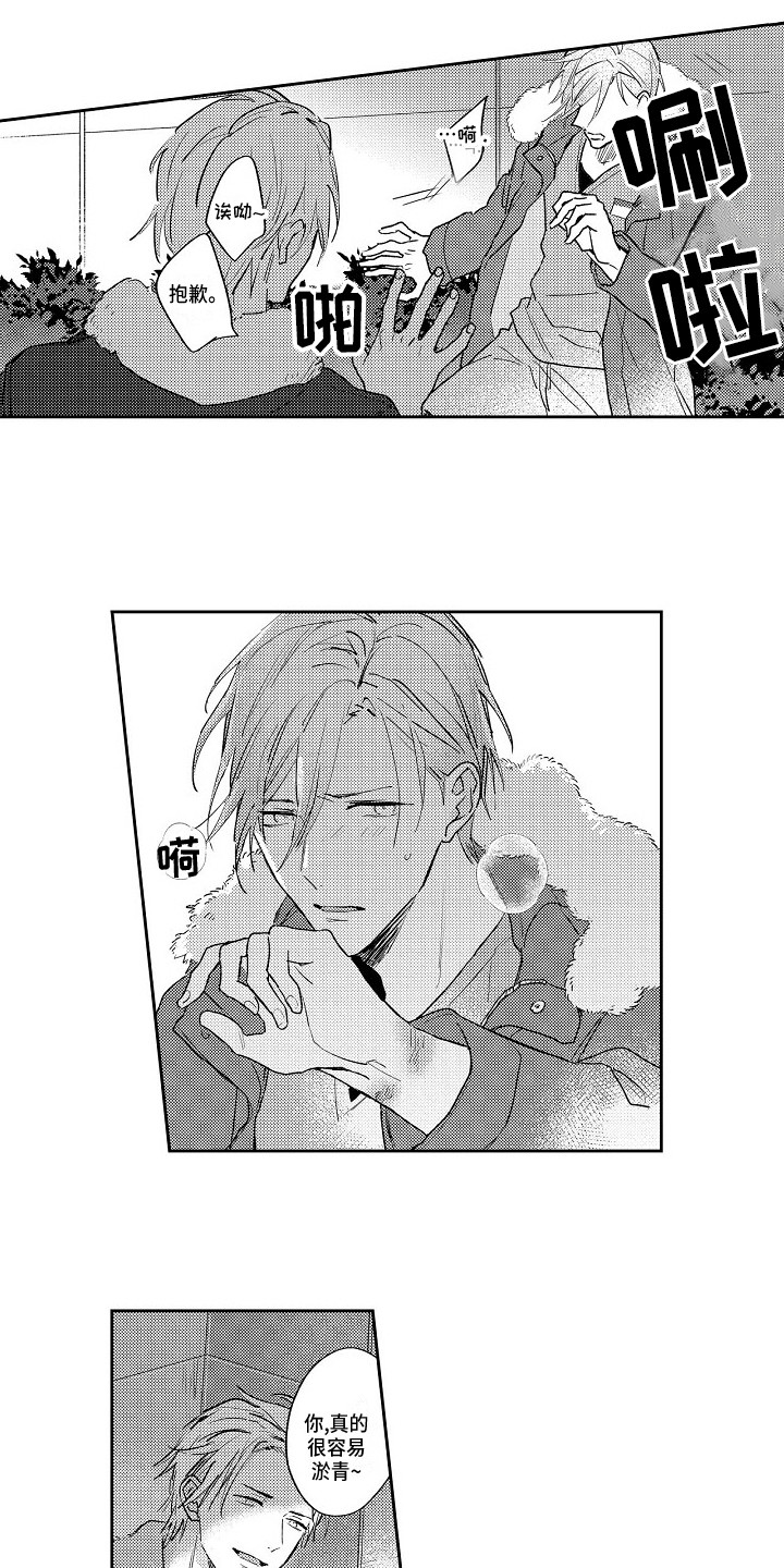 《抓住缘分》第18章确认内心 第10页