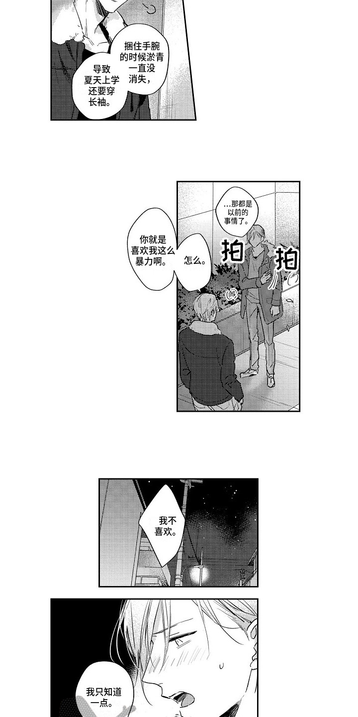 《抓住缘分》第18章确认内心 第11页